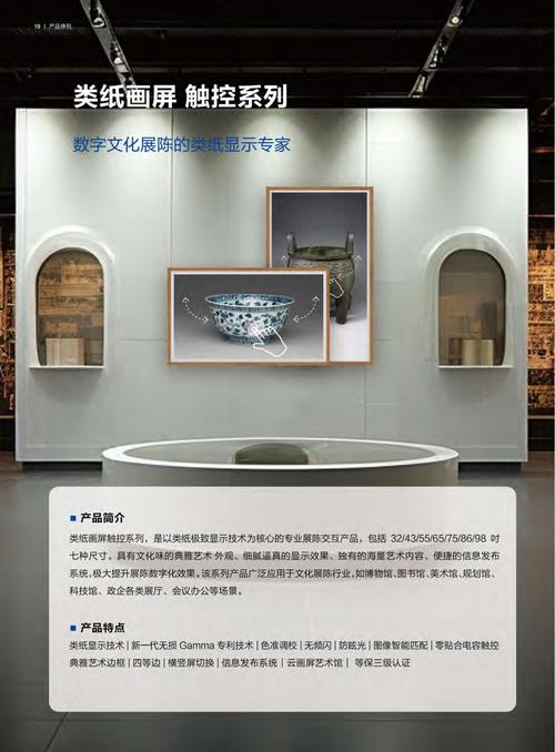 艺云科技数字展陈产品手册 开启数字科技融合的新视界